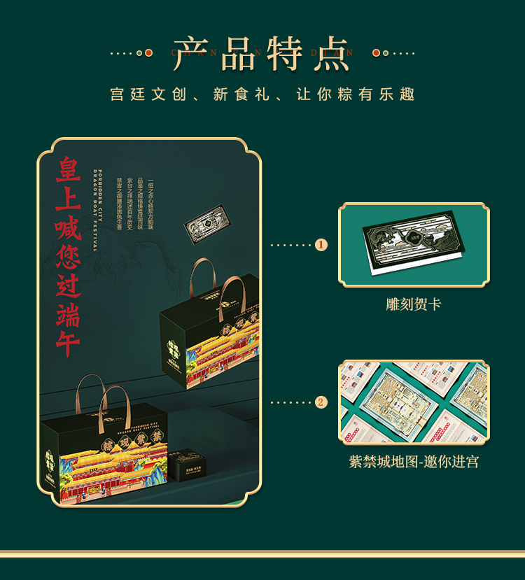 粽觀紫禁端陽詳情頁_05