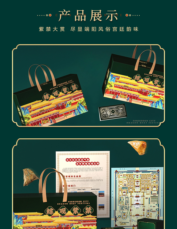 粽觀紫禁端陽詳情頁_06