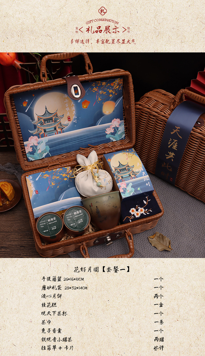 【花好月圓】2022中秋節(jié)創(chuàng)意禮盒裝 國風(fēng)藤籃禮盒 中秋員工實用伴手禮 (3)