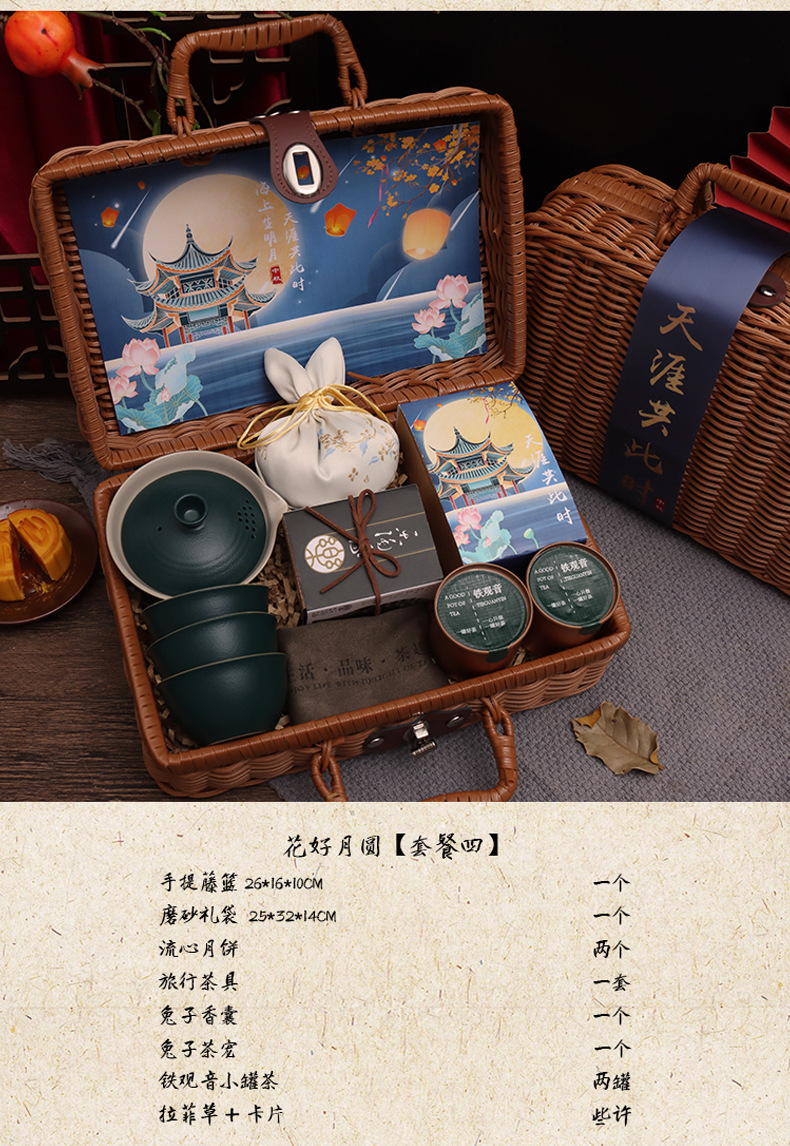 【花好月圓】2022中秋節(jié)創(chuàng)意禮盒裝 國風(fēng)藤籃禮盒 中秋員工實用伴手禮 (4)