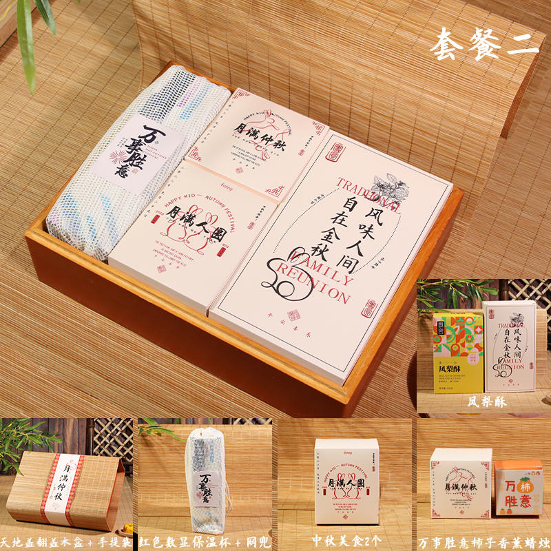 中秋文創(chuàng)禮品