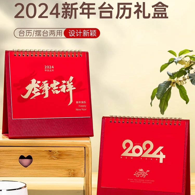 2024新年臺歷|新年禮品定制