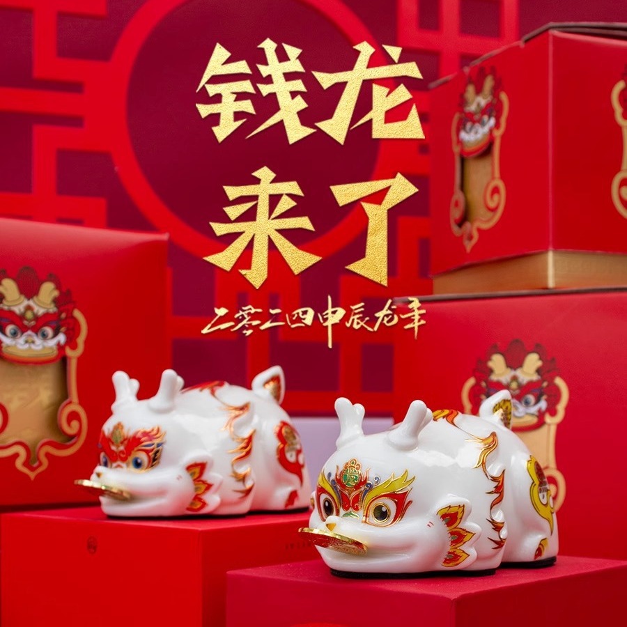 2024生肖龍?zhí)沾纱驽X罐| 新年伴手禮禮品