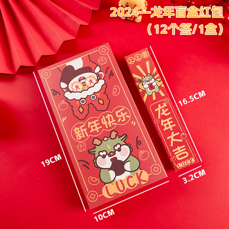 2024龍年抽簽紅包套裝 | 新年紅包推薦