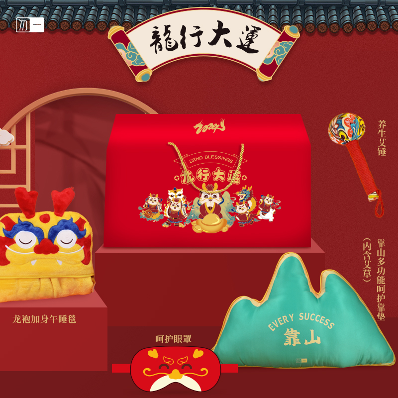 【龍行大運(yùn)】2024年新春呵護(hù)大禮包 | 年會(huì)禮品
