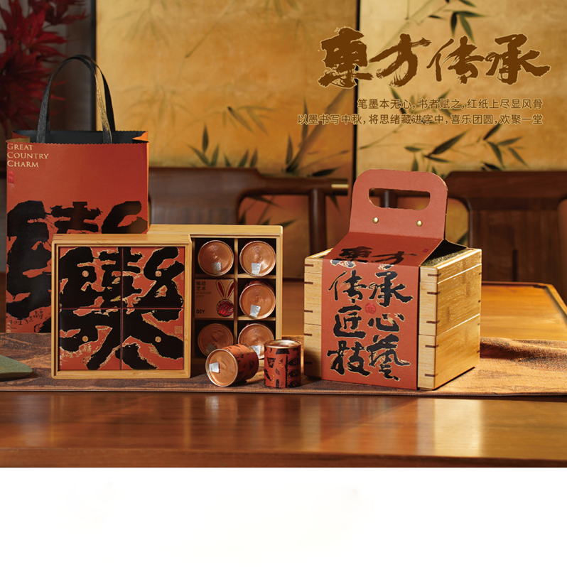 東方傳承|中秋禮品定制