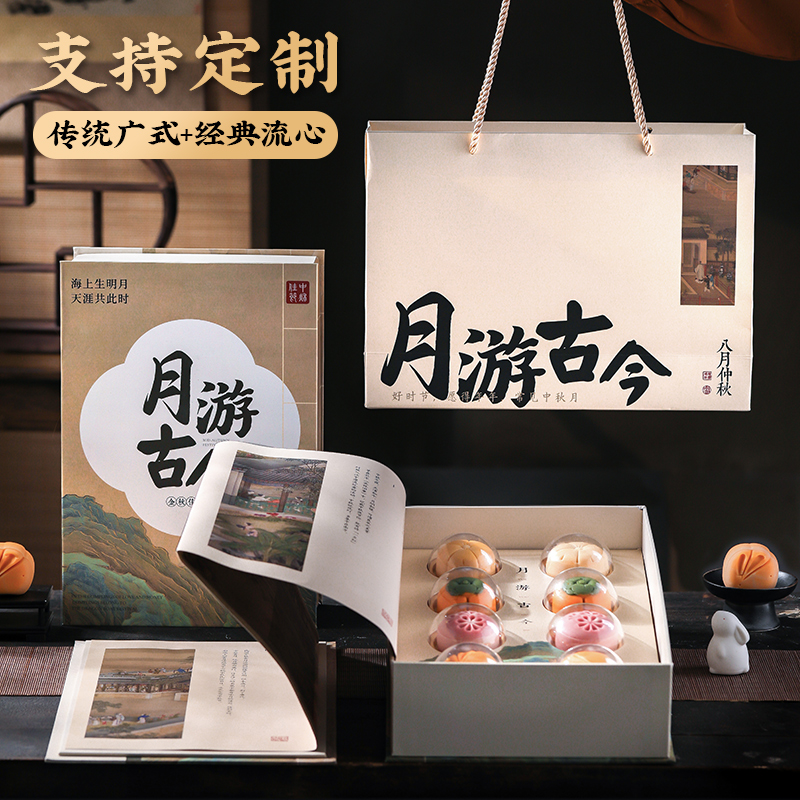 【月游古今】2024國(guó)書本中秋禮盒 |中秋送員工什么