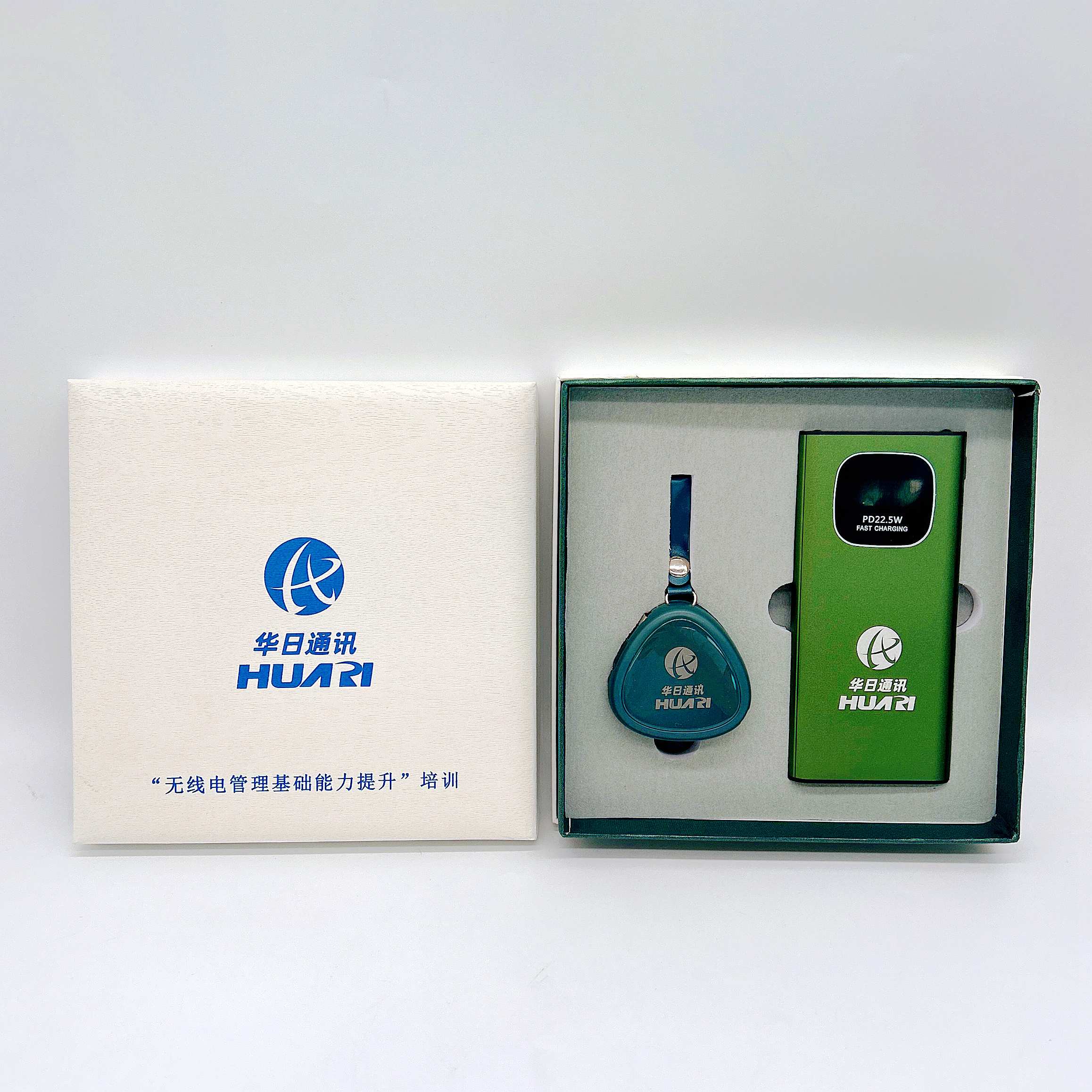 華日通訊|定制充電寶套裝