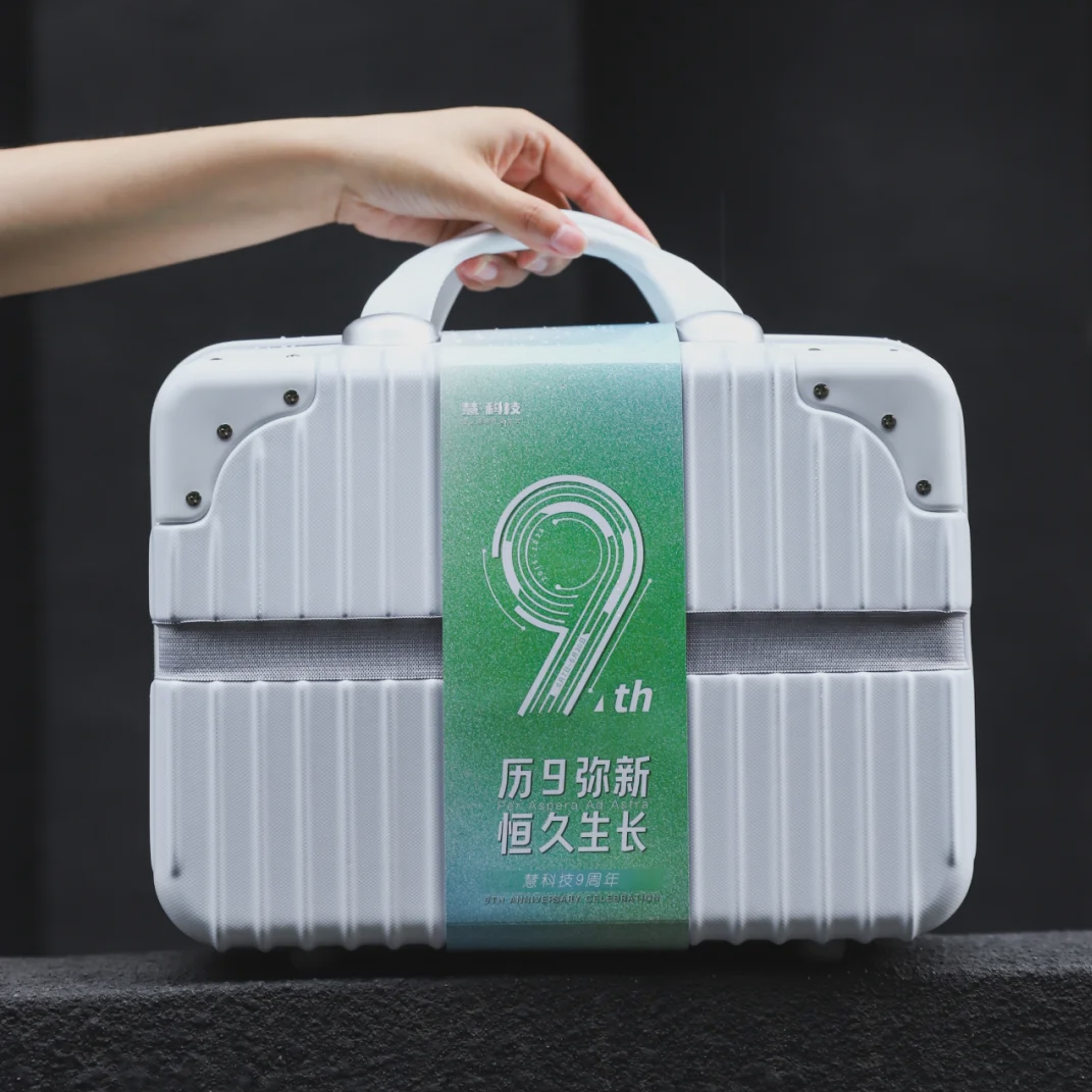 慧·科技9周年|紀(jì)念禮品 慧·科技9周年|紀(jì)念禮品