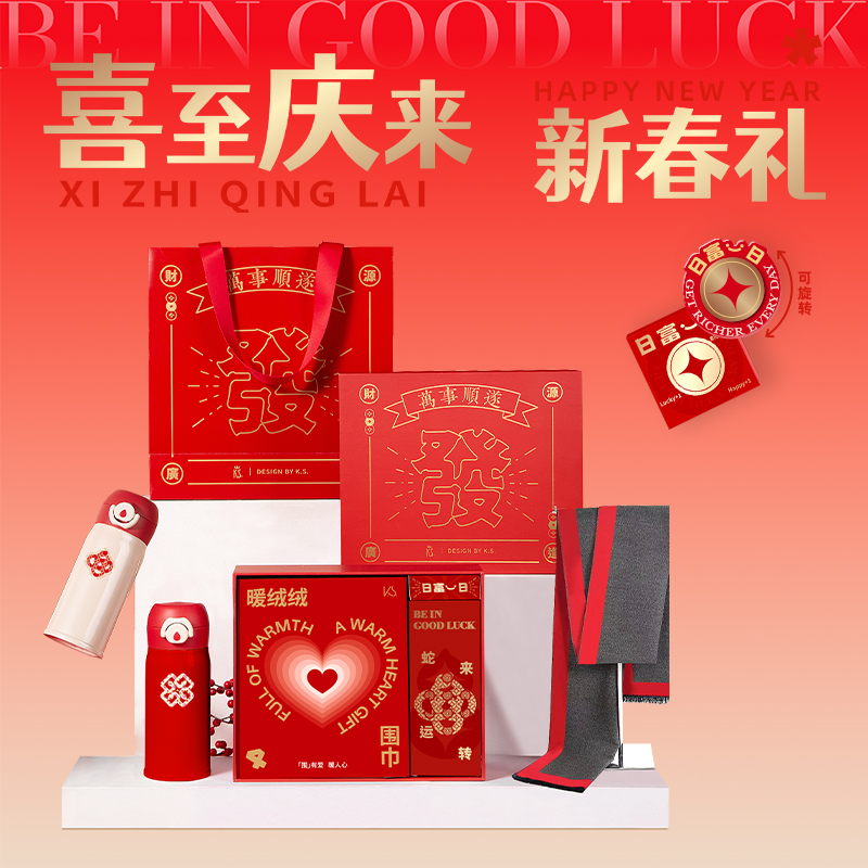 蛇來運轉愛心套裝