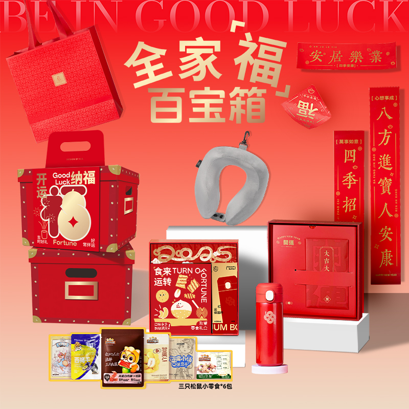 2025全家福新春百寶箱