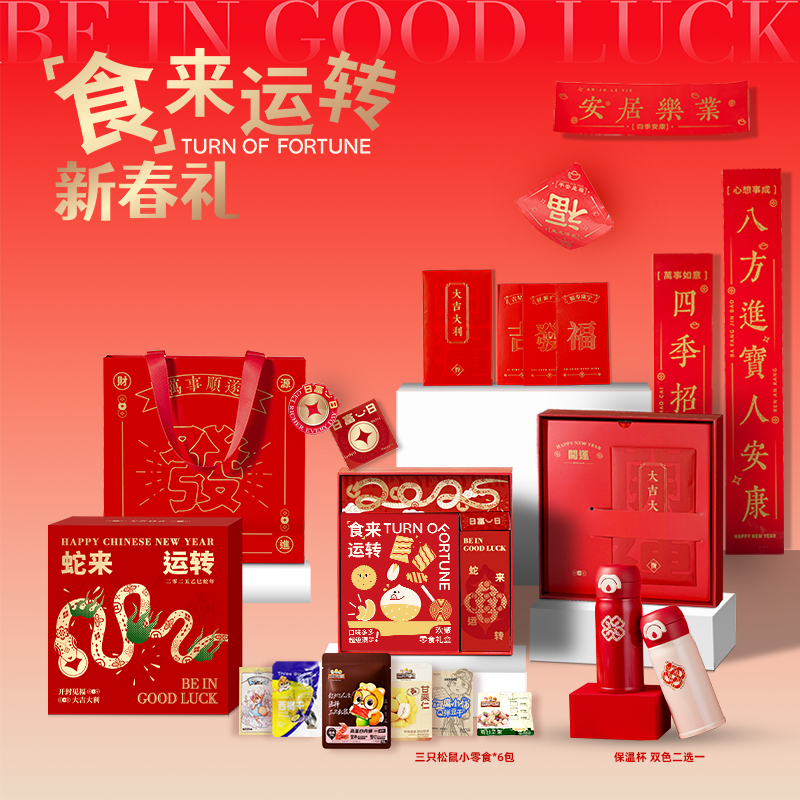 2025蛇來運轉新春套裝