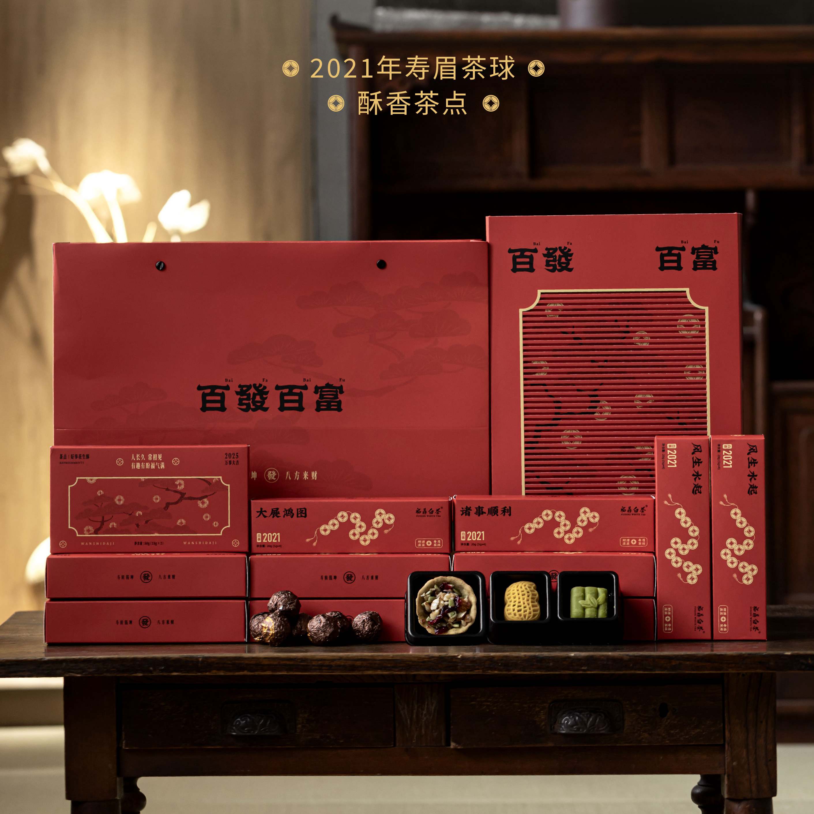 百發(fā)百富|新年禮品定制