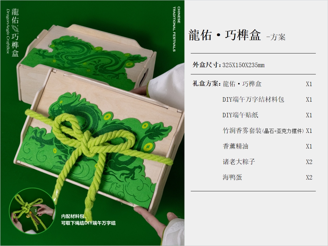 【龍佑·巧榫盒】2025端午創(chuàng)意禮盒 (3)