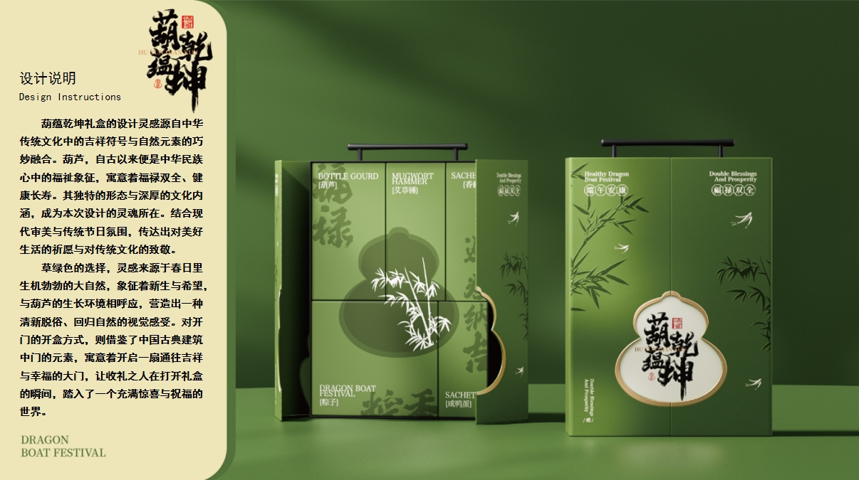 【葫蘊(yùn)乾坤】2025端午禮盒 (2)