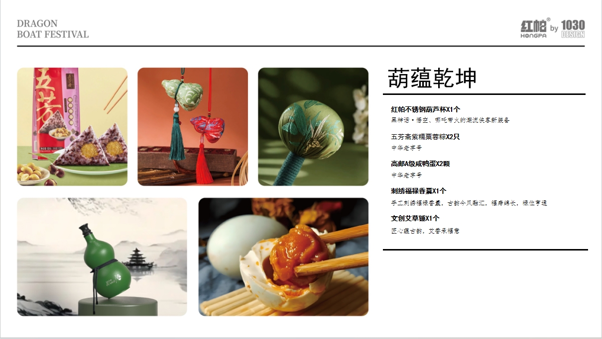 【葫蘊(yùn)乾坤】2025端午禮盒 (3)