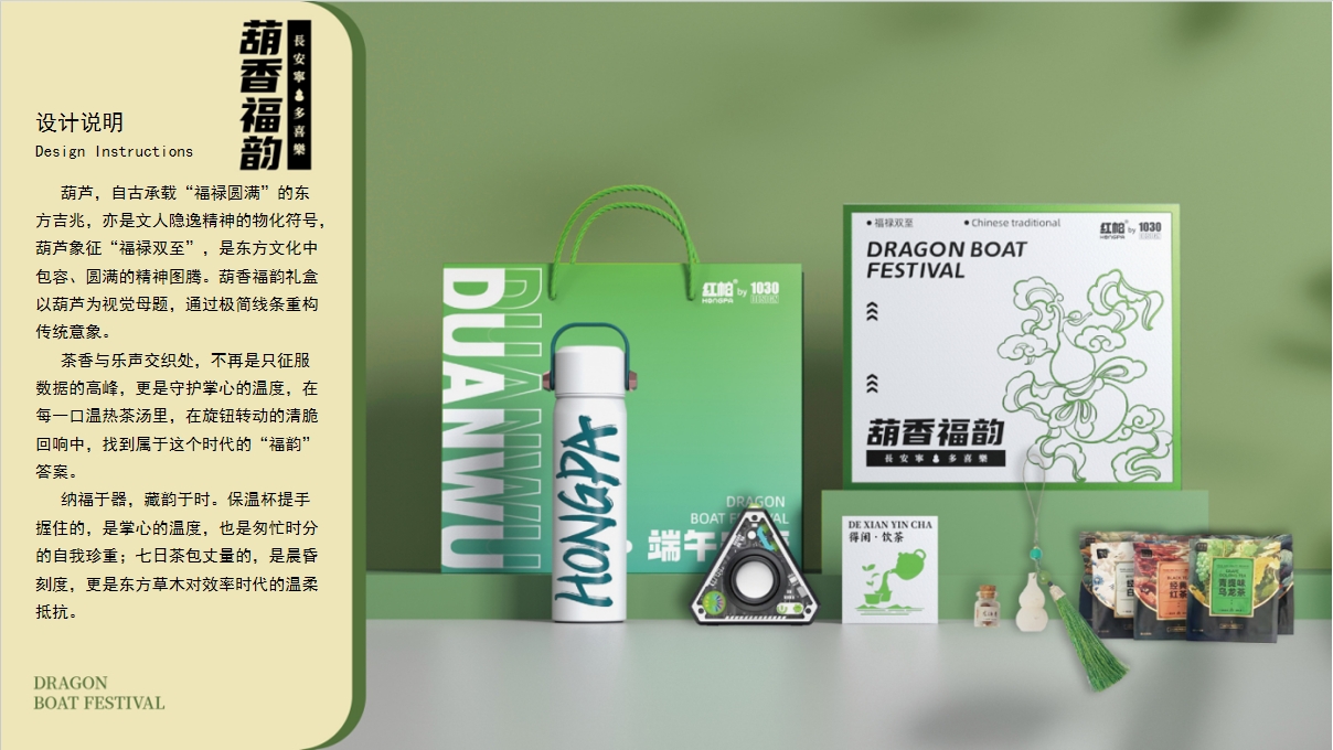 【葫香福韻】2025端午禮盒 (2)