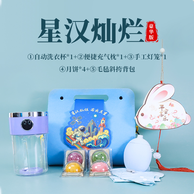 星漢燦爛|中秋禮品定制 星漢燦爛|中秋禮品定制