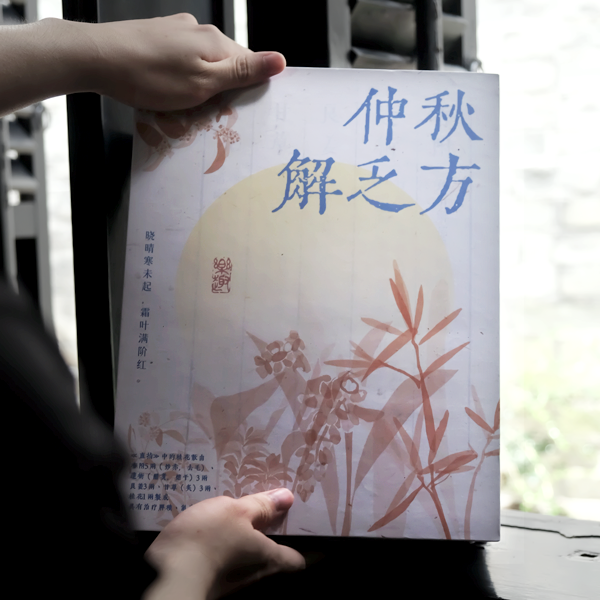 國風中秋禮品 (1).png