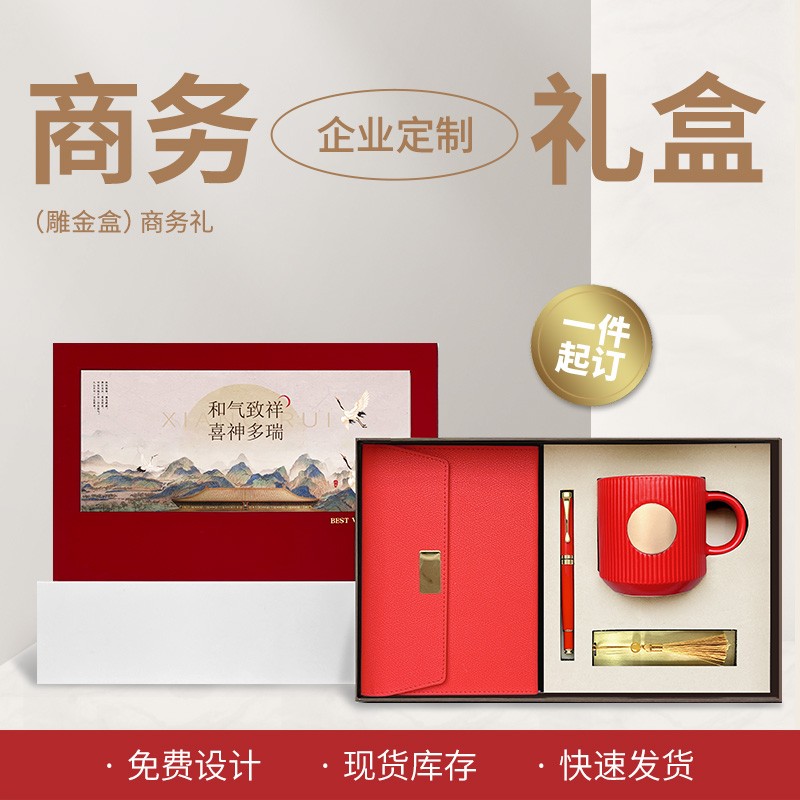 和氣致祥|商務(wù)禮品套裝