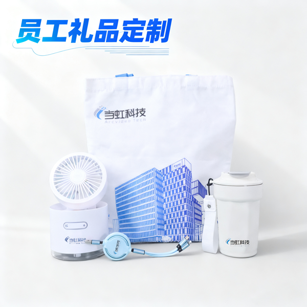 員工實(shí)用禮品|公司福利