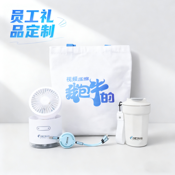 員工禮品定制 (3).png