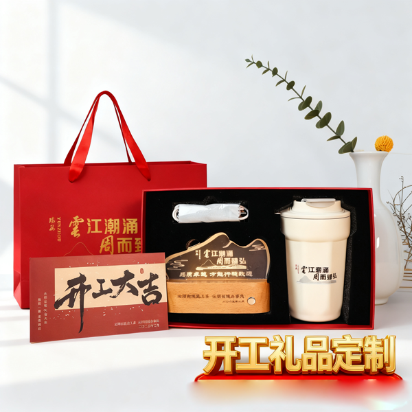 開工禮品定制|開工禮品套裝