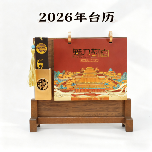 2026新年臺(tái)歷